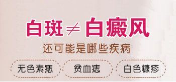 小孩子脸上白斑图片
